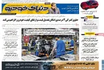 صفحات نخست روزنامه‌های ‌دوشنبه ۲۷ بهمن ۱۴۰۴