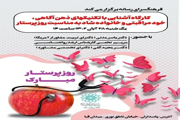 برگزاری کارگاه آشنایی با تکنیک‌های ذهن آگاهی