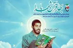 برگزاری پویش «بهار قرآن با شهدا» از سوی بنیاد شهید