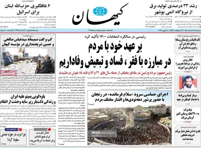 روزنامه کیهان