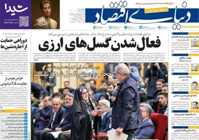 صفحه نخست روزنامه‌های دوشنبه ۱۷ آذر ۱۴۰۴