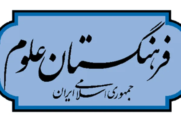 نامه رئیس فرهنگستان علوم به آکادمی‌های جهان در محکومیت فاجعه غزه