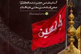 آئین تعویض پرچم حرم حضرت عبدالعظیم (ع) در آستانه ماه محرم برگزار می‌شود