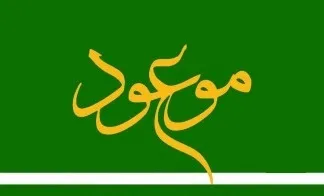 جشن بزرگ میلاد و یکصدو چهلمین نشست فرهنگ مهدوی برگزار شد