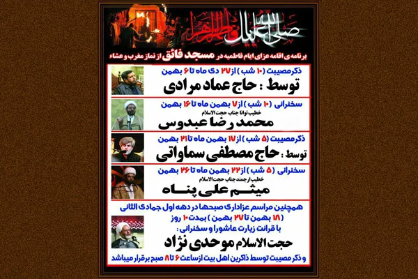 اقامه عزای فاطمی در مسجد فائق