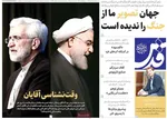 صفحه نخست روزنامه‌های دوشنبه ۷ مهر ۱۴۰۴