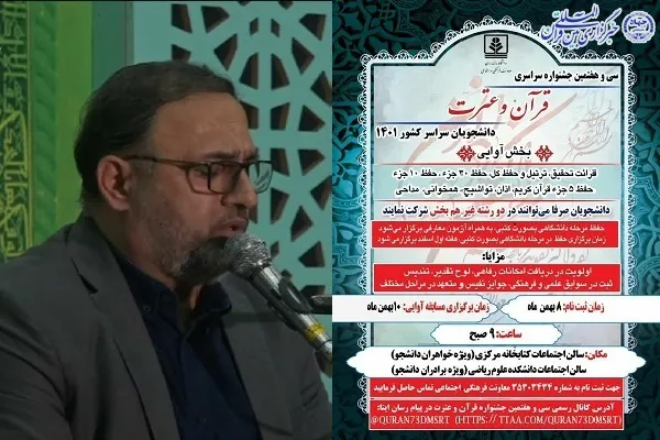 بخش آوایی جشنواره قرآن و عترت دانشجویان در مازندران برگزار می‌شود