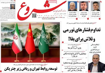 صفحه نخست روزنامه‌های چهارشنبه ۱۹ آذر ۱۴۰۴