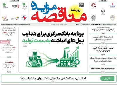 صفحات نخست روزنامه‌های دوشنبه ۷ اردیبهشت ۱۴۰۵