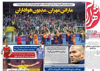 روزنامه شهر آرا