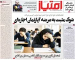 صفحات نخست روزنامه‌های یکشنبه ۱۷ خرداد ۱۴۰۵