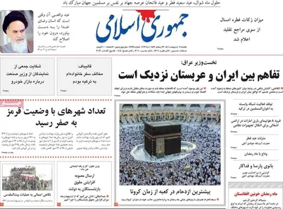 روزنامه جمهوری اسلامی