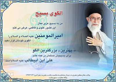 سخنان مقام معظم رهبری درباره بسیج