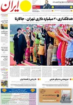روزنامه ایران