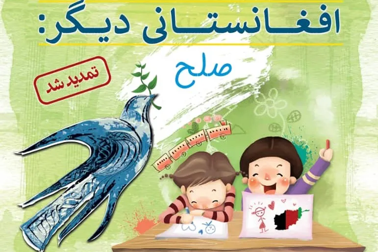فراخوان جشنواره هنری افغانستانی دیگر تمدید شد