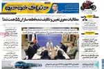 صفحه نخست روزنامه‌های سه‌شنبه ۱۸ آذر ۱۴۰۴