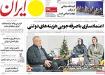 صفحه نخست روزنامه‌های ‌شنبه ۶ دی ۱۴۰۴