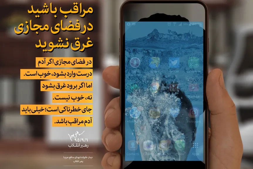 بررسی شبکه مجازی در آینه فقه و فتوا در ویژه‌نامه «حقیقت فضای مجازی»