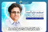 گرامیداشت شهید «داریوش رضایی‌نژاد» در شبکه قرآن