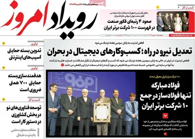 صفحات نخست روزنامه‌های چهارشنبه ۸ بهمن ۱۴۰۴