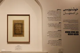 گذری بر موزه ملی هنر‌های اصفهان