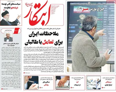روزنامه ابتکار