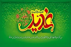 مهدقرآن کریم و ولایت برخوار؛ میزبان «جشن غدیر»