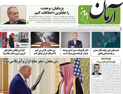 صفحه نخست روزنامه‌های چهارشنبه ۲۸ آبان ۱۴۰۴