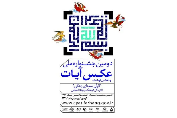 انتشار فراخوان جشنواره «قرآن، معنای زندگی»