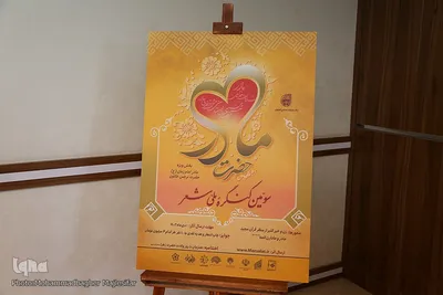 نشست خبری سومین جشنواره ملی حضرت مادر