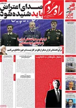 صفحات نخست روزنامه‌های ‌سه‌شنبه ۱۶ دی ۱۴۰۴