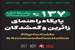 ثبت بیش از ۸ هزار تماس در سامانه ۱۳۷ شهرداری قم از ابتدای تشییع پیکر رهبر شهید