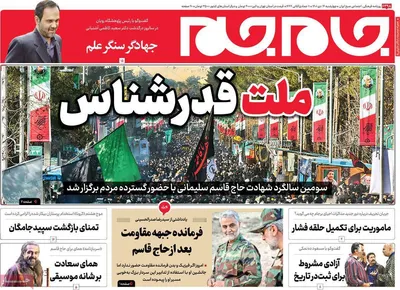 روزنامه جام جم