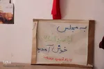 زندگی در سایه قرآن - بیرجند