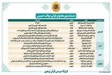 انتشار بسته جامع محتوای قرآنی مواکب حسینی ویژه اربعین ۱۴۰۵