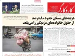 صفحه نخست روزنامه‌های یکشنبه ۱۶ شهریور ۱۴۰۴