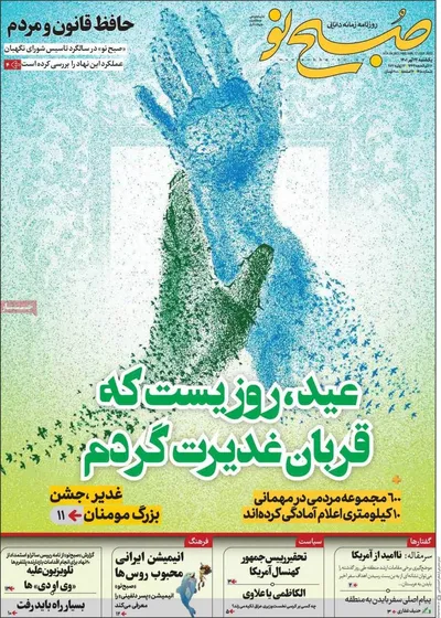 روزنامه صبح نو