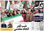 صفحات نخست روزنامه‌های ‌یکشنبه ۱۷ اسفند ۱۴۰۴