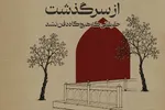 فتوتیتر | سر مبارک امام حسین(ع) به کدام شهر‌ها رفت