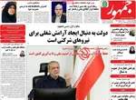 صفحات نخست روزنامه‌های چهارشنبه ۳۰ اردیبهشت ۱۴۰۵