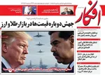 صفحه نخست روزنامه‌های سه‌شنبه ۱۱ آذر ۱۴۰۴