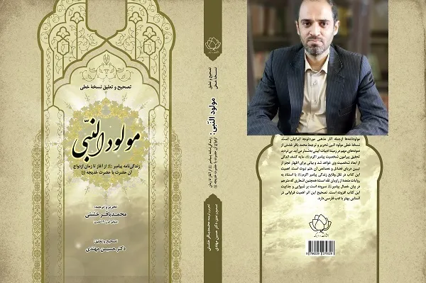 «مولود النبی» کتابی متقن درباره پیامبر(ص) است + صوت