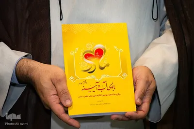 اختتامیه چهارمین کنگره ملی شعر حضرت مادر