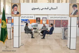اولین نمایشگاه بین المللی تجهیزات مساجد واماکن متبرکه