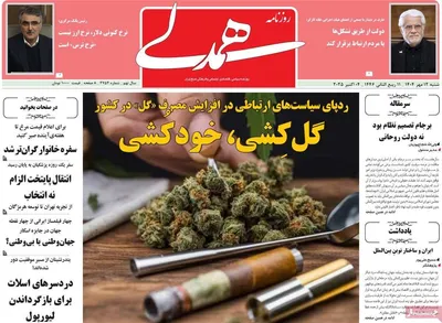 صفحه نخست روزنامه‌های شنبه ۱۲ مهر ۱۴۰۴