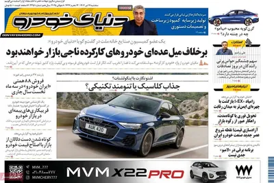 صفحه نخست روزنامه‌های سه‌شنبه ۱۷ تیر ۱۴۰۴