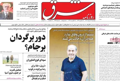 روزنامه شرق