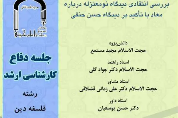 دیدگاه نومعتزله درباره معاد بررسی می‌شود