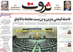 صفحه نخست روزنامه‌های شنبه ۱۵ آذر ۱۴۰۴