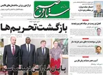 صفحه نخست روزنامه‌های شنبه ۵ مهر ۱۴۰۴